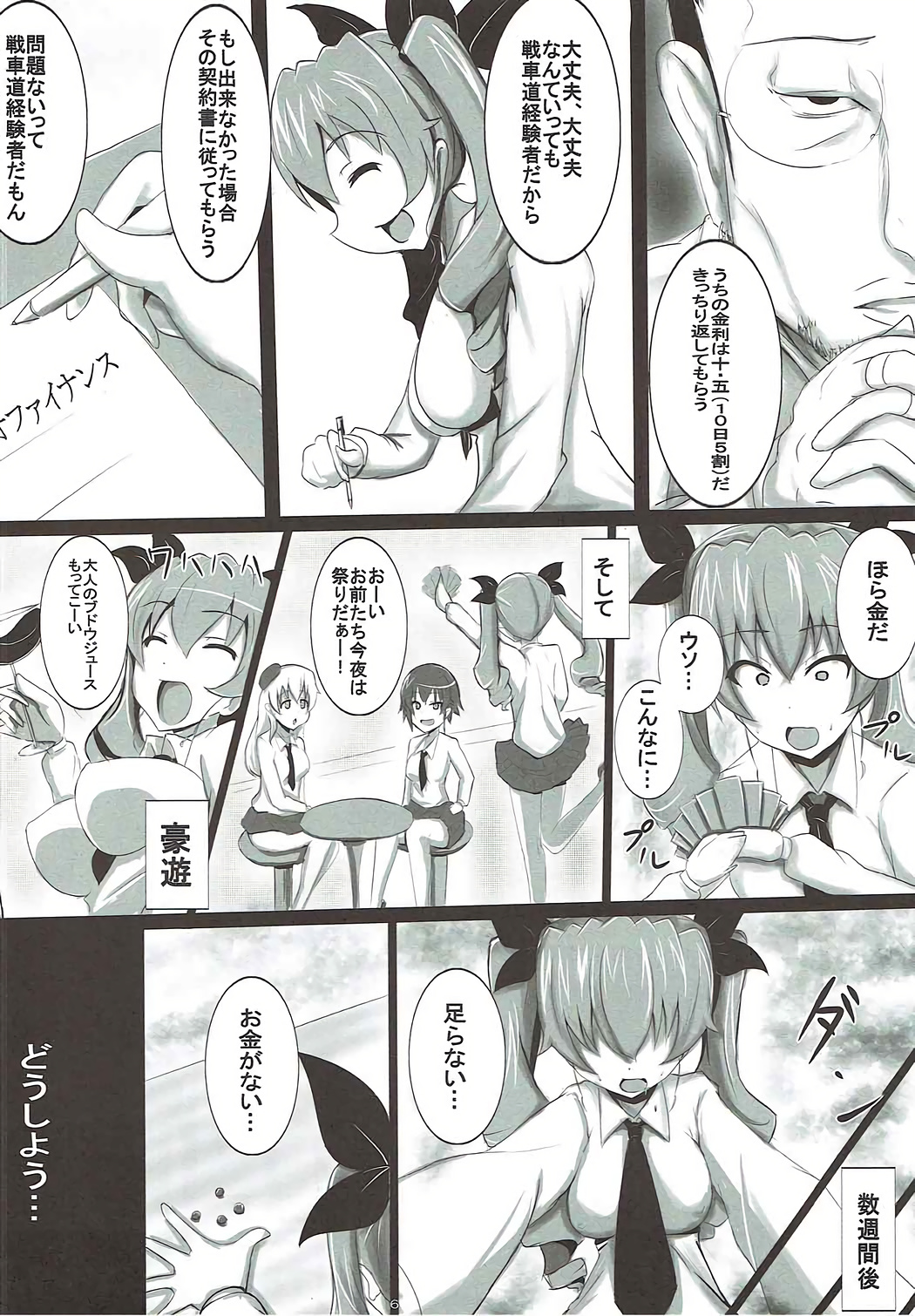Duce no Anzio-shiki Nikubenki Sakusen page 5 full