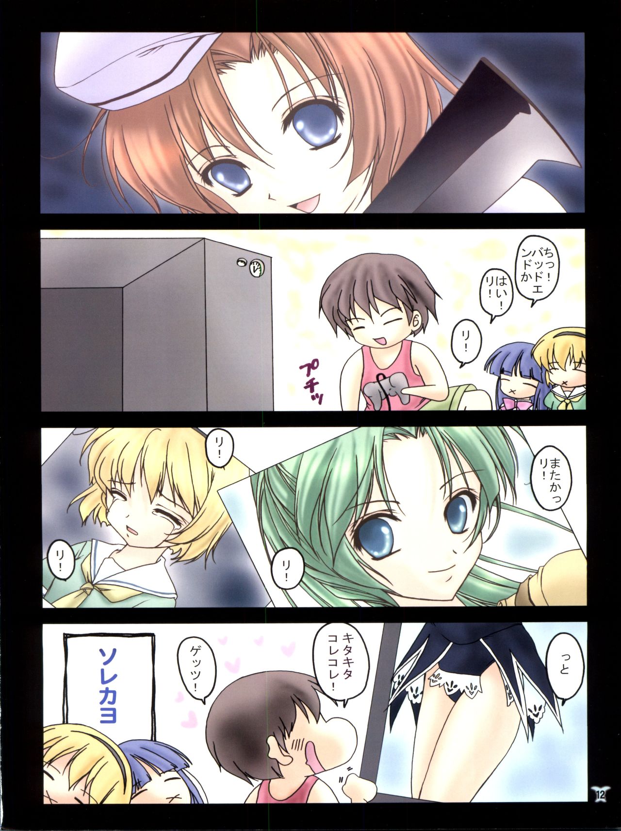 Oumagatoki page 12 full