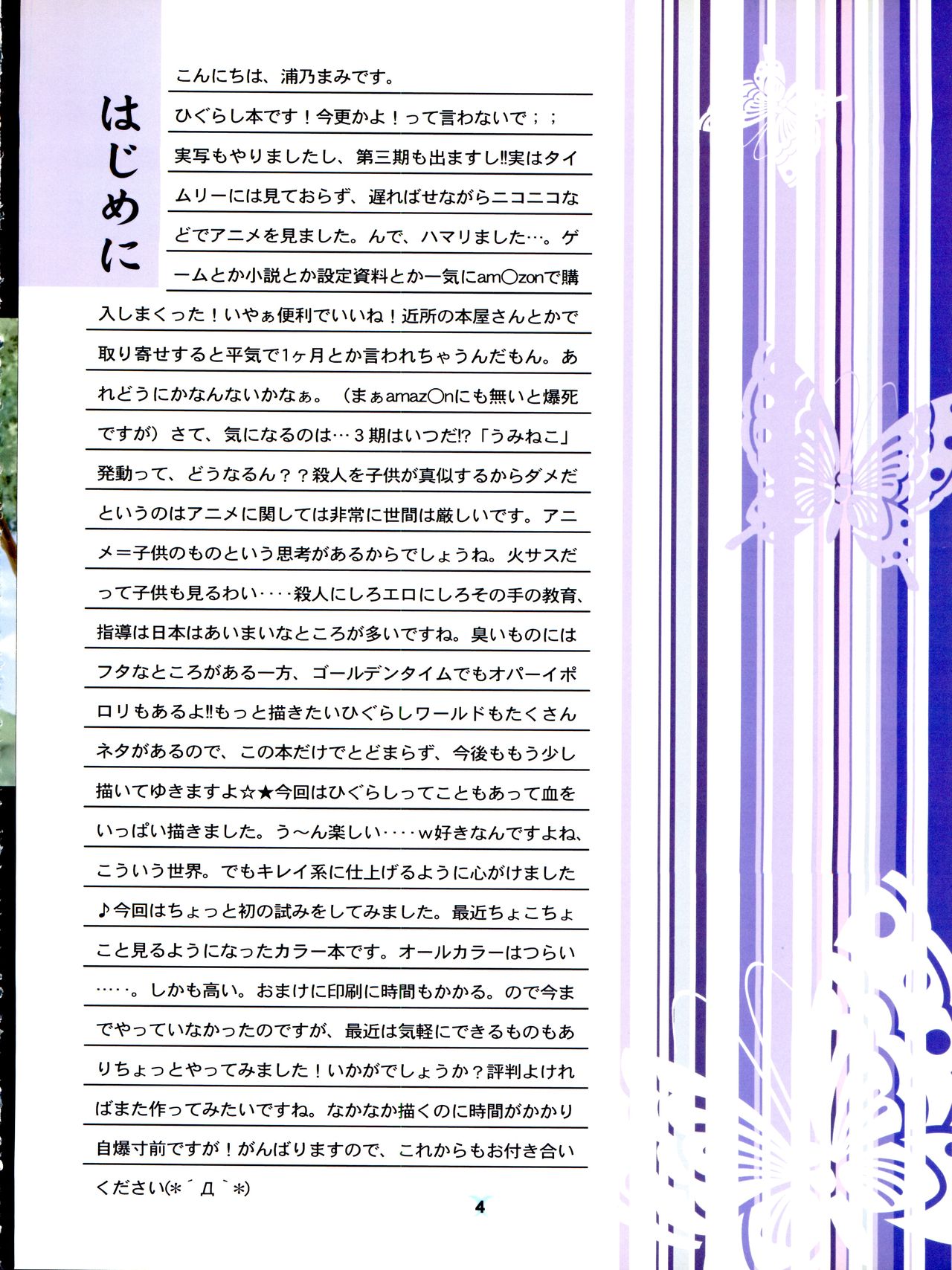 Oumagatoki page 4 full