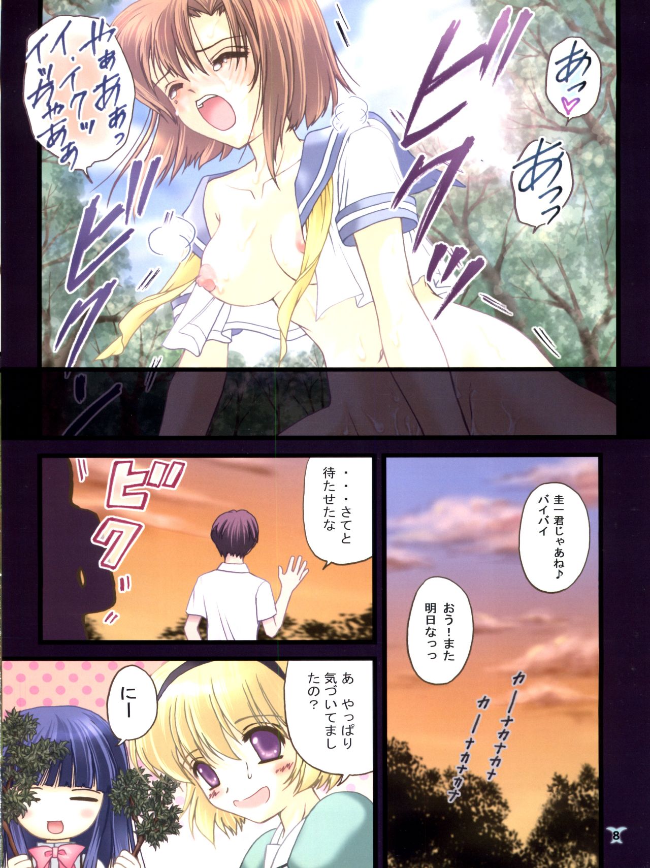 Oumagatoki page 8 full