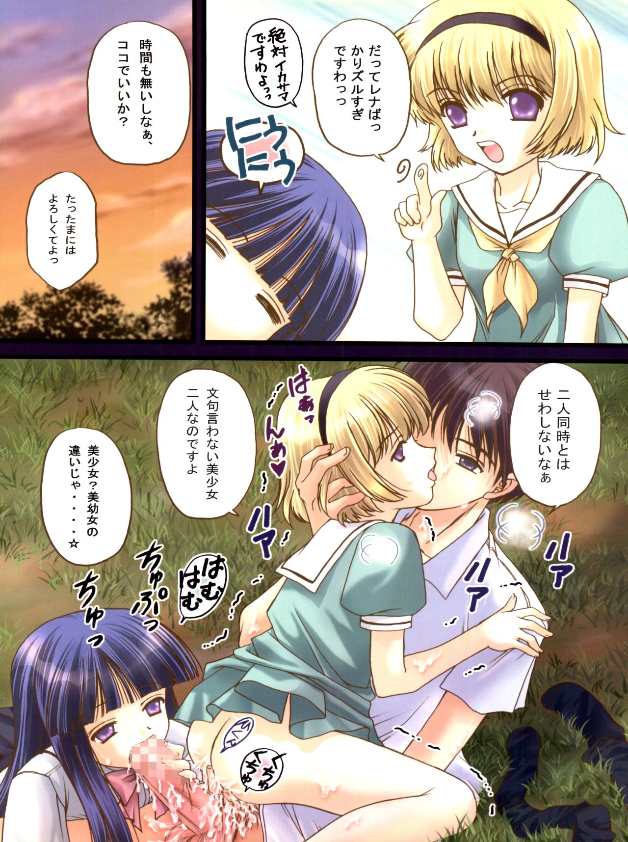 Oumagatoki page 9 full