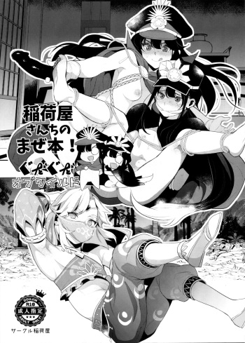 (COMIC1☆11) [Inariya (Inari)] Inariya-san-chi no Mazebon! Gudaguda of Wild (The Legend of Zelda: Breath of the Wild, Fate/Grand Order) cover