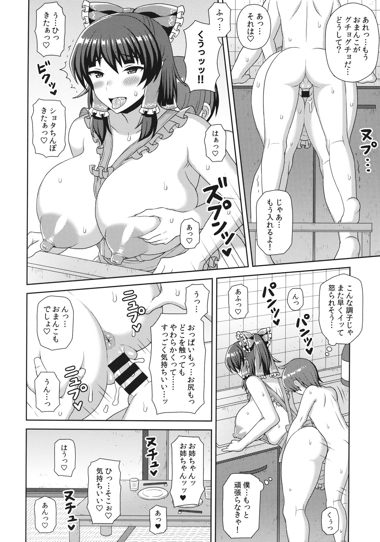 Reimu-san-chi no Bangohan page 11 full