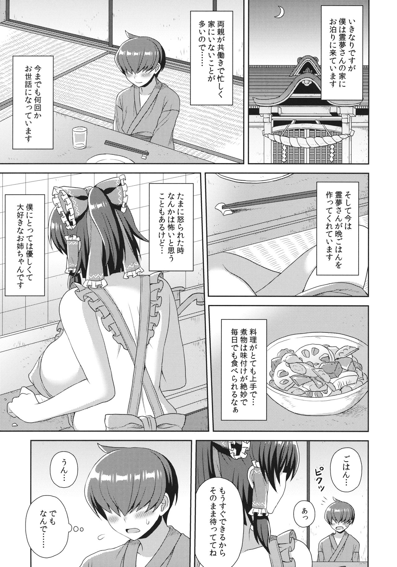 Reimu-san-chi no Bangohan page 4 full
