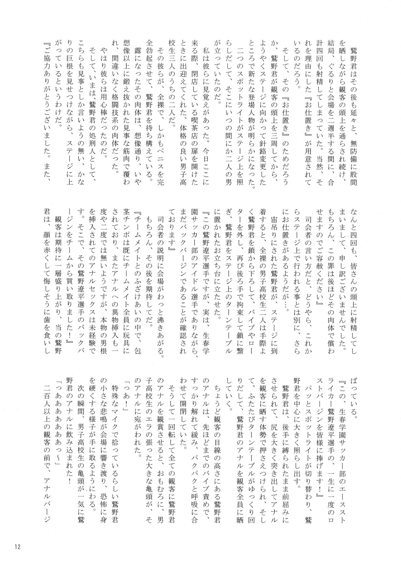 Rookies Festival Revenge page 12 full