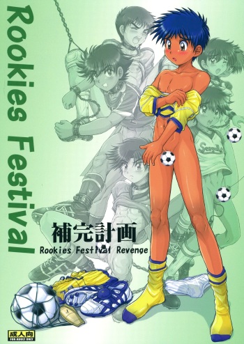 [Takenoko Gohan, Buaifamu (Takenokoya)] Rookies Festival Revenge [Digital] cover