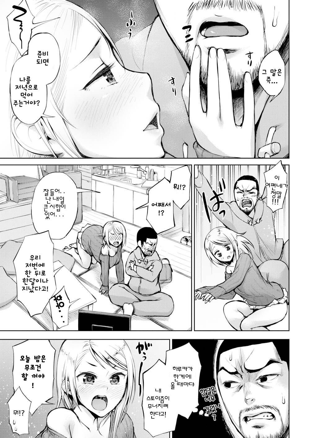 Konya wa Zenshousen! | 전부 에로한 얘기 page 8 full