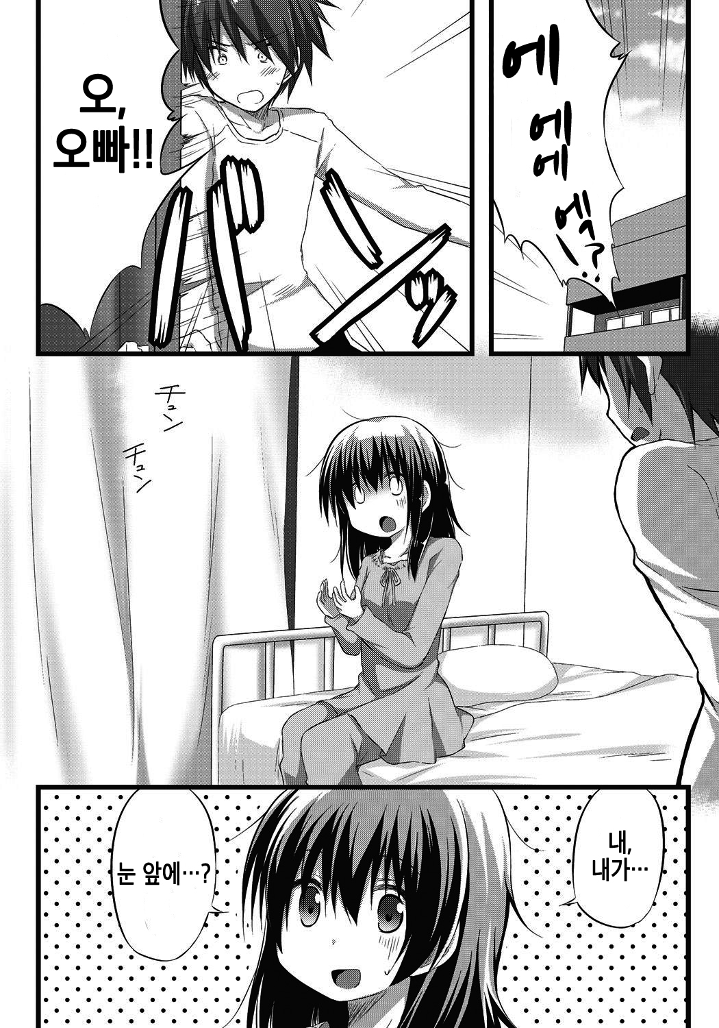 Onii-chan to Exchange!! ~Bro-con na Imouto to Ani no Karada ga Irekawatte Shimatta Jian~ | 오빠와 신체교환!! ~브라콘인 여동생과 오빠의 몸이 서로 뒤바뀌어버린 사안~ page 10 full