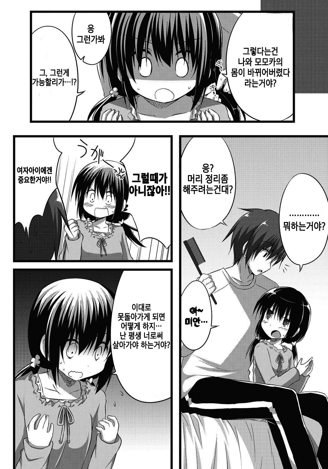 Onii-chan to Exchange!! ~Bro-con na Imouto to Ani no Karada ga Irekawatte Shimatta Jian~ | 오빠와 신체교환!! ~브라콘인 여동생과 오빠의 몸이 서로 뒤바뀌어버린 사안~ page 11 full