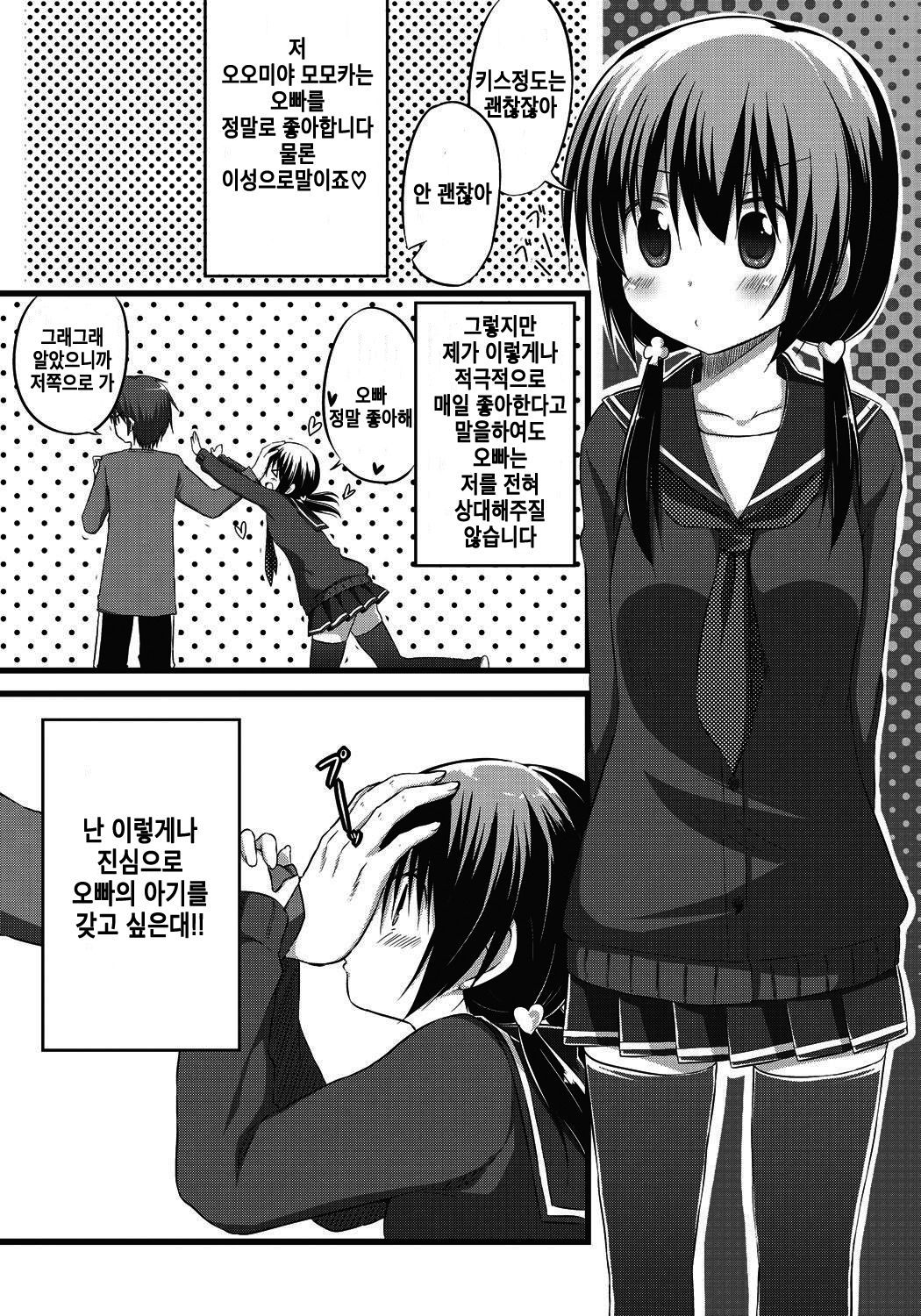 Onii-chan to Exchange!! ~Bro-con na Imouto to Ani no Karada ga Irekawatte Shimatta Jian~ | 오빠와 신체교환!! ~브라콘인 여동생과 오빠의 몸이 서로 뒤바뀌어버린 사안~ page 6 full