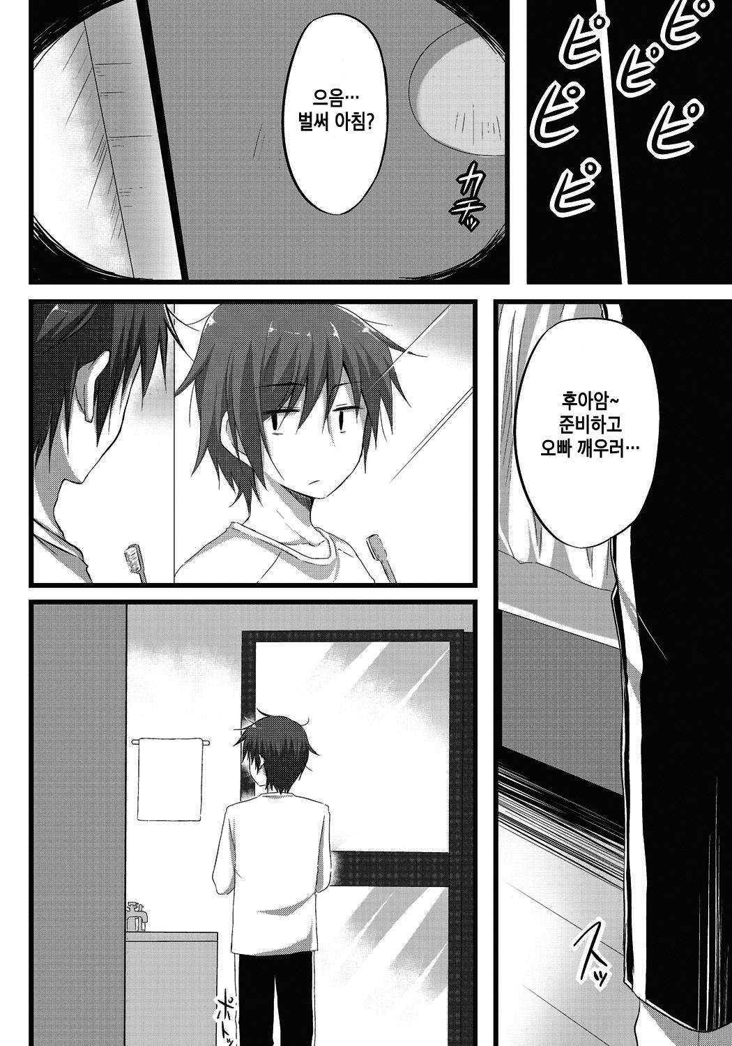 Onii-chan to Exchange!! ~Bro-con na Imouto to Ani no Karada ga Irekawatte Shimatta Jian~ | 오빠와 신체교환!! ~브라콘인 여동생과 오빠의 몸이 서로 뒤바뀌어버린 사안~ page 9 full