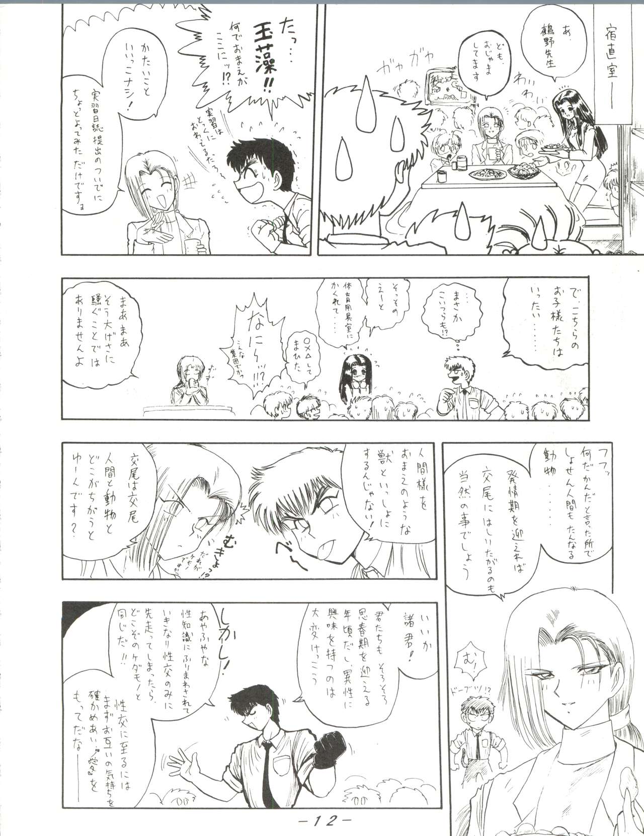 VOLCANO 7 page 11 full