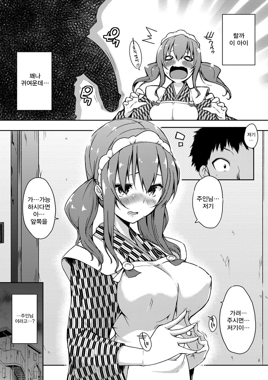 Rokujou Hitoma Maid Tsuki ~Zouryouchuu~ | 여섯 장 한 칸 메이드 포함 ~증량중~ page 10 full