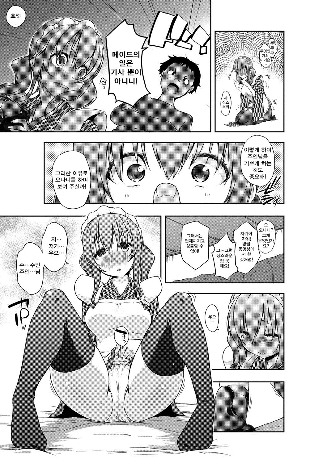 Rokujou Hitoma Maid Tsuki ~Zouryouchuu~ | 여섯 장 한 칸 메이드 포함 ~증량중~ page 12 full