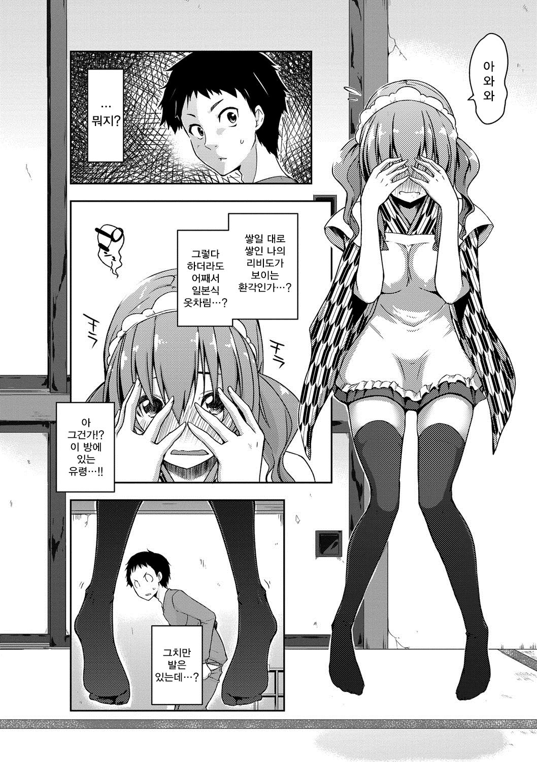 Rokujou Hitoma Maid Tsuki ~Zouryouchuu~ | 여섯 장 한 칸 메이드 포함 ~증량중~ page 9 full