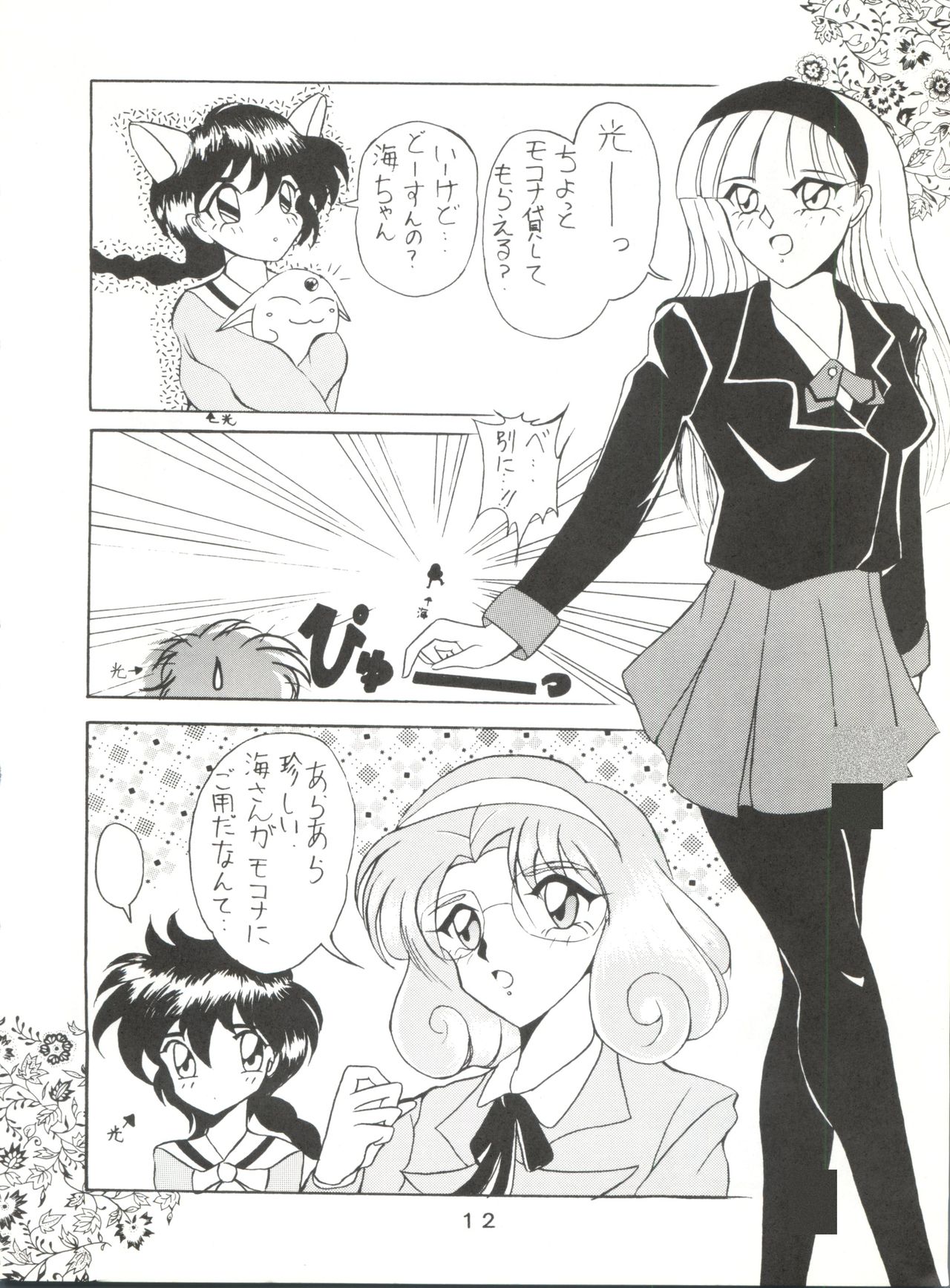 Shikkin Pantsu 13 page 12 full