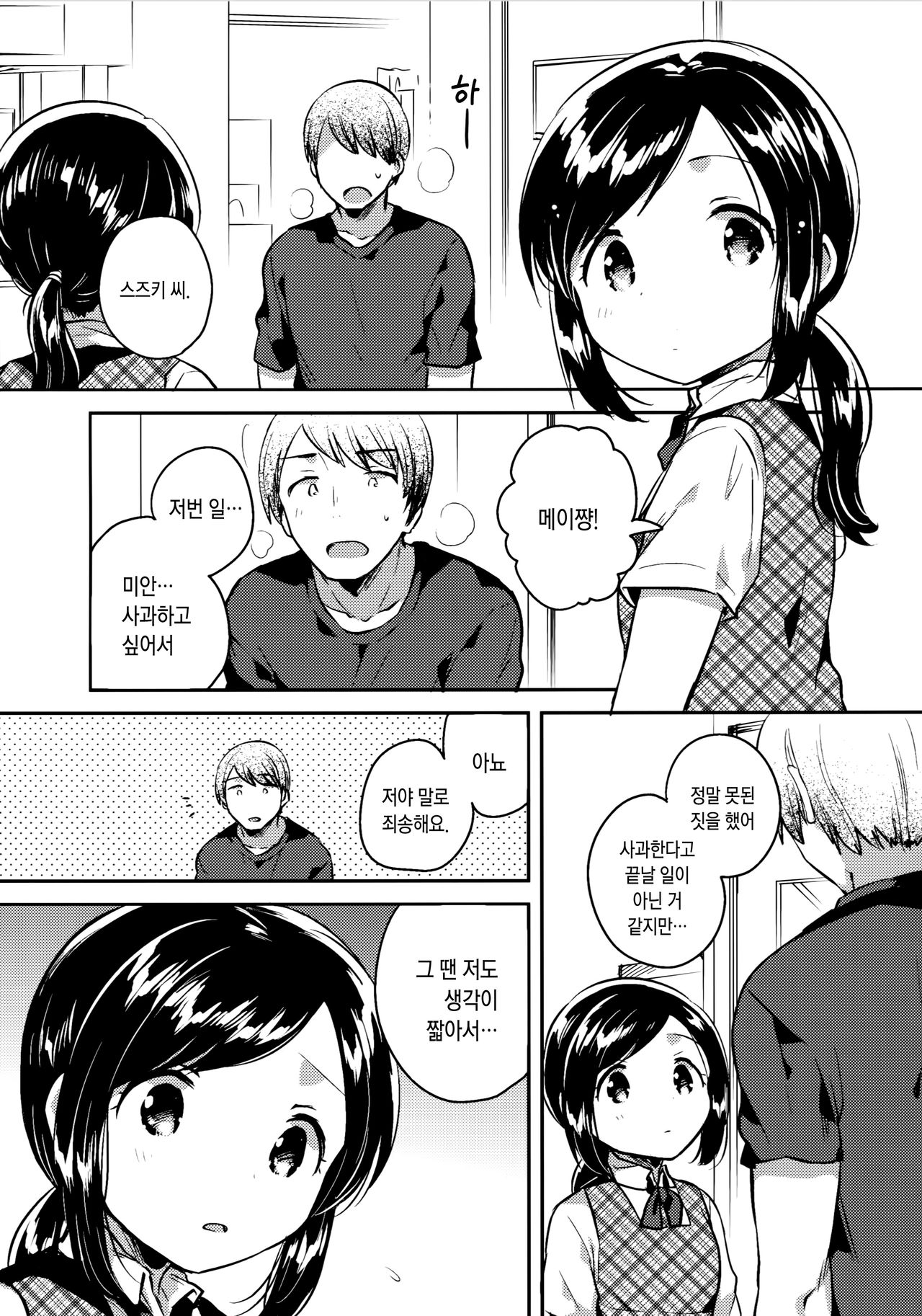 Kakegae no Aru Watashi-tachi 2 | 대용품이 있는 우리들. 2 page 4 full