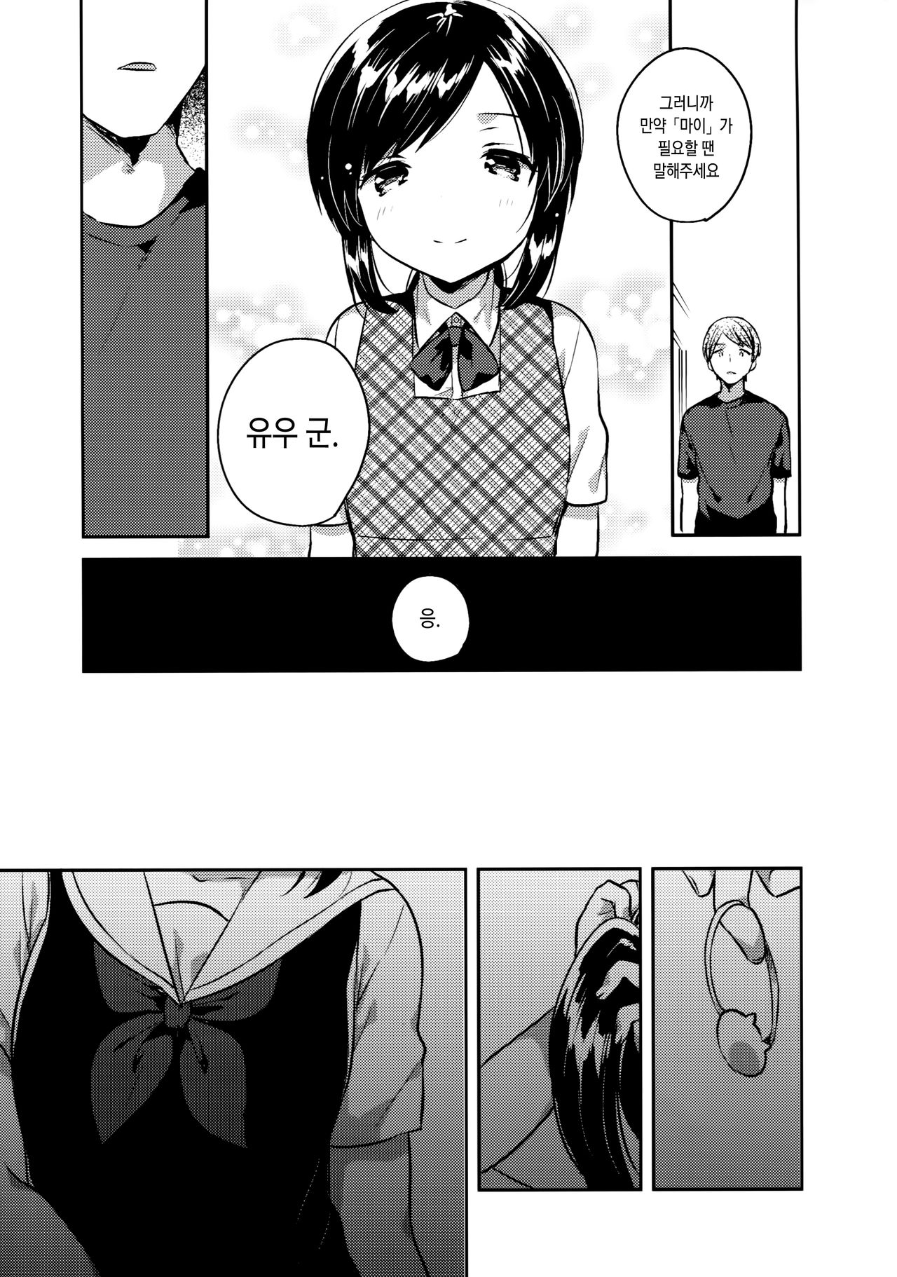 Kakegae no Aru Watashi-tachi 2 | 대용품이 있는 우리들. 2 page 6 full