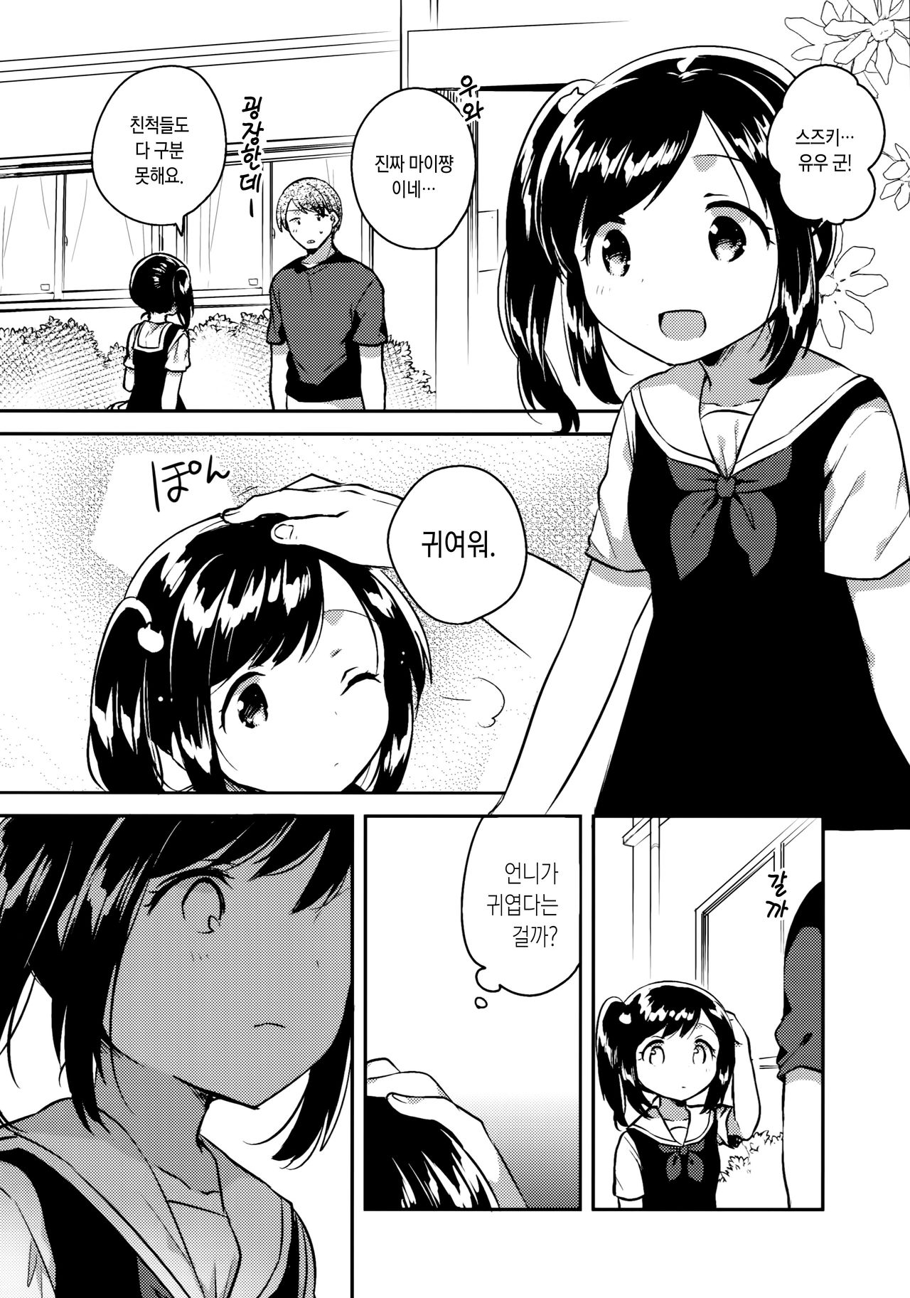 Kakegae no Aru Watashi-tachi 2 | 대용품이 있는 우리들. 2 page 7 full