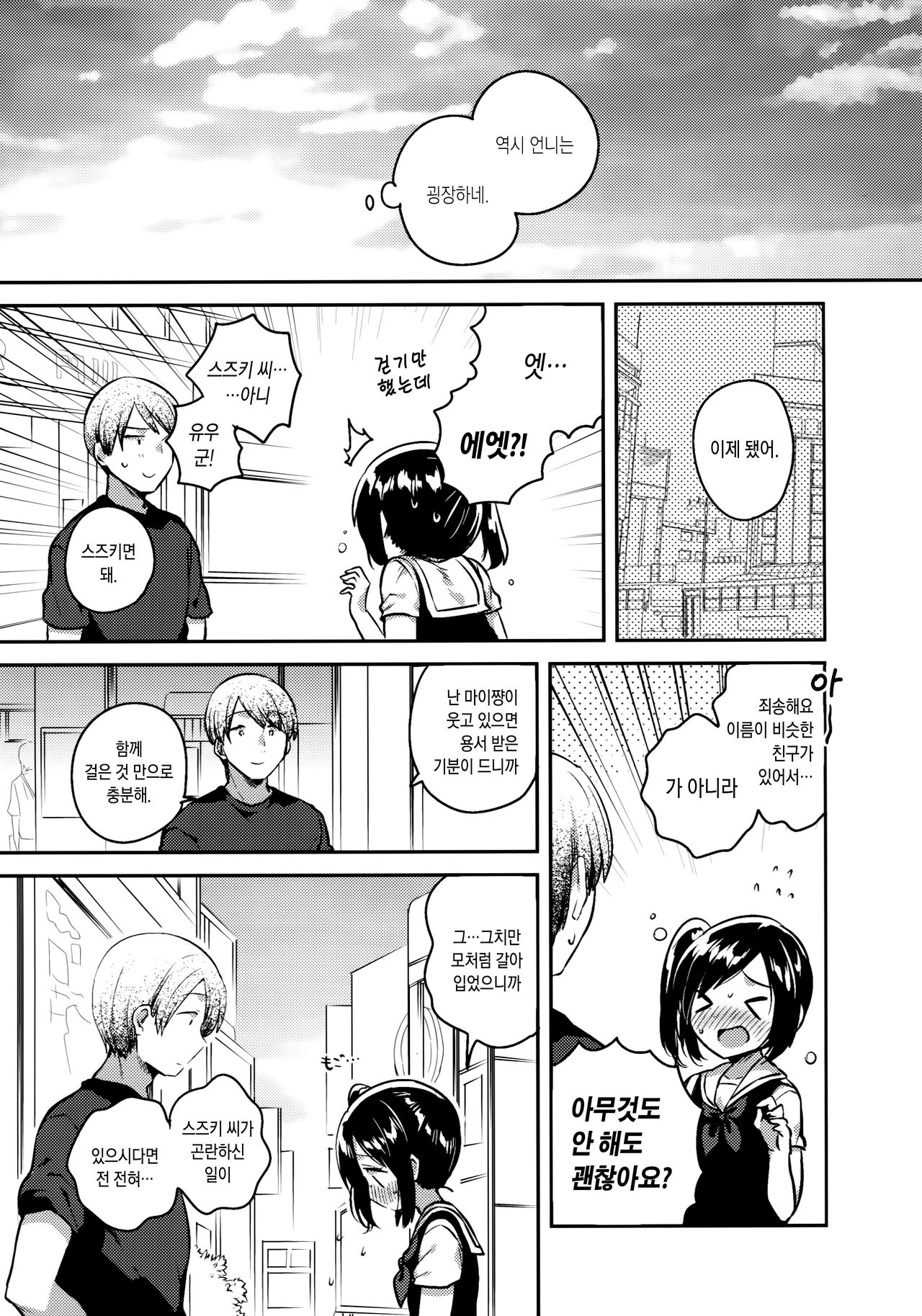 Kakegae no Aru Watashi-tachi 2 | 대용품이 있는 우리들. 2 page 8 full