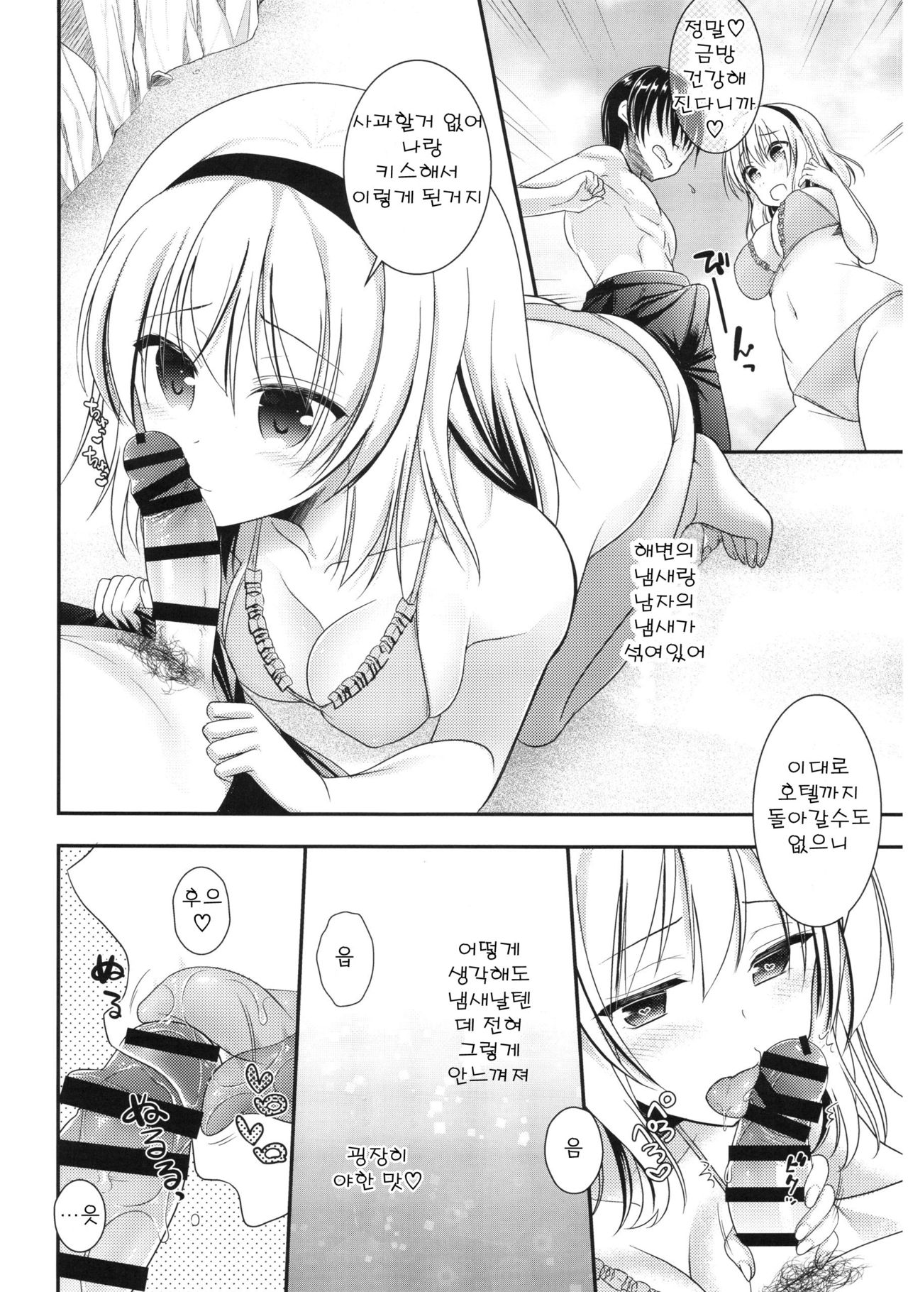 Tonari no Alice-san Natsu page 8 full