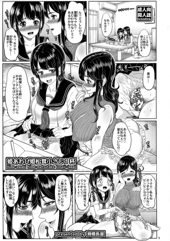 (C86) [kokkei-nagaya (Katou Tetsuya)] Hime-Awabi Hime-Matsutake Kosaji Ippai cover
