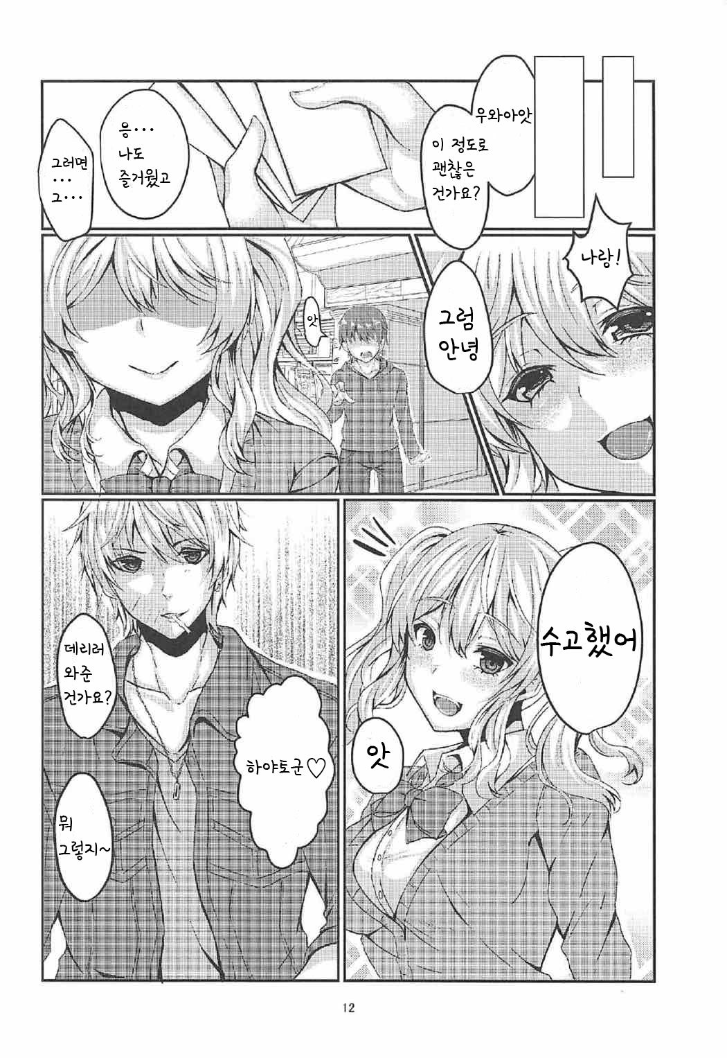 Enkou JK Kashima-chan!! | 꽃뱀 JK 카시마쨩!! page 11 full