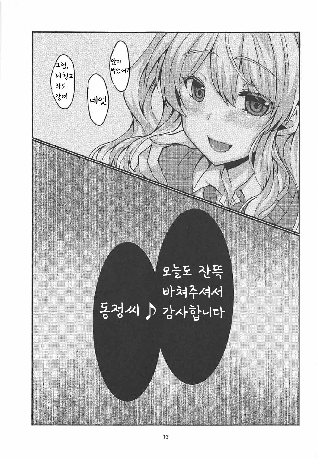 Enkou JK Kashima-chan!! | 꽃뱀 JK 카시마쨩!! page 12 full