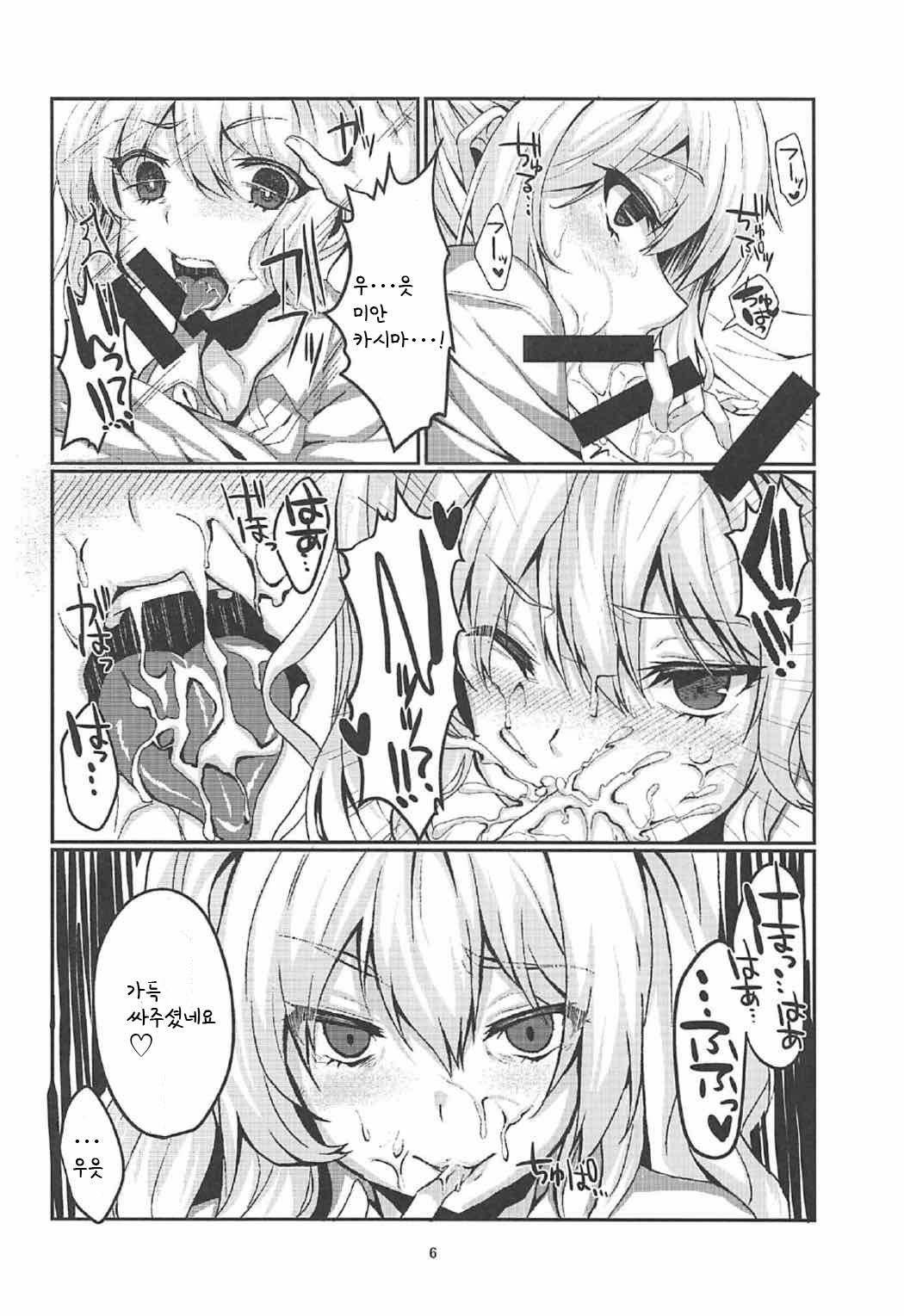 Enkou JK Kashima-chan!! | 꽃뱀 JK 카시마쨩!! page 5 full