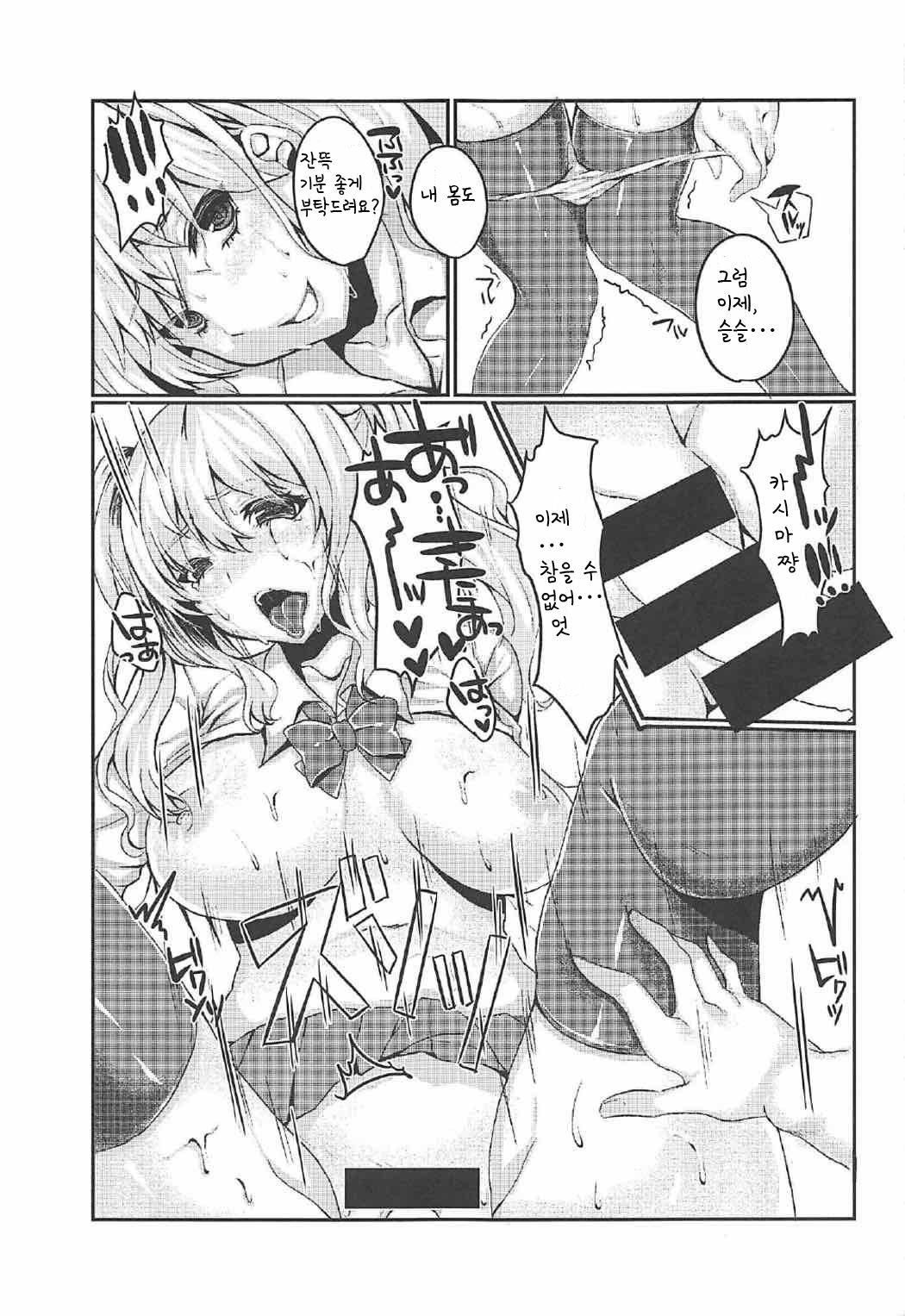 Enkou JK Kashima-chan!! | 꽃뱀 JK 카시마쨩!! page 6 full
