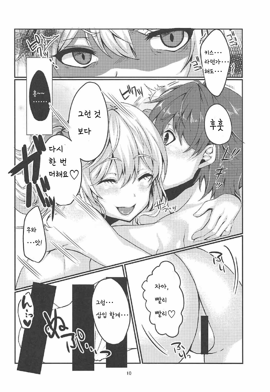 Enkou JK Kashima-chan!! | 꽃뱀 JK 카시마쨩!! page 9 full