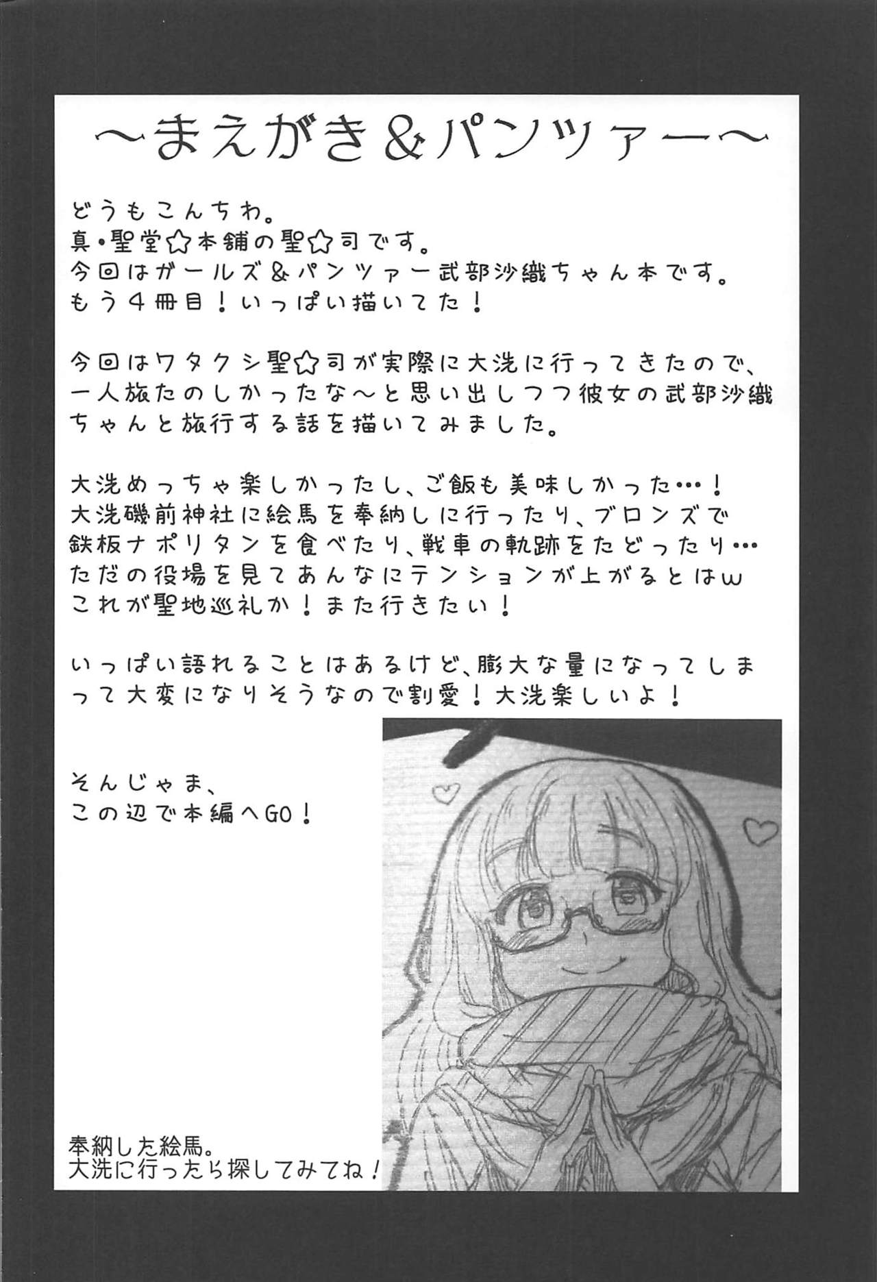 Takebe Saori-chan toiu Kanojo to Ooarai Date de Ippaku suru Hanashi. page 3 full