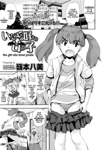 [Ryoumoto Hatsumi] Itazura Zuki no Onnanoko | The Girl Who Loved Pranks (COMIC LO 2016-09) [English] cover