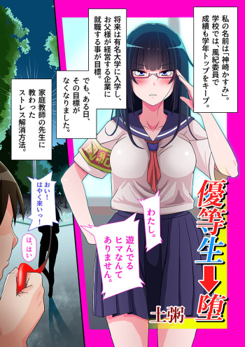 [Tsuchigayu] 優等生➡堕 cover