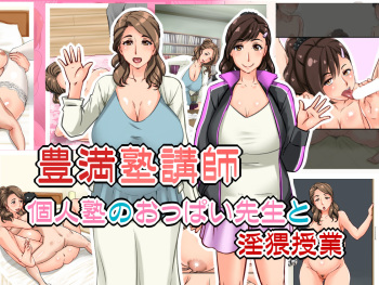 [Hamasei (Tetsukui)] Houman Juku Koushi ~Kojin Juku no Oppai Sensei to Inwai Jugyou~ cover