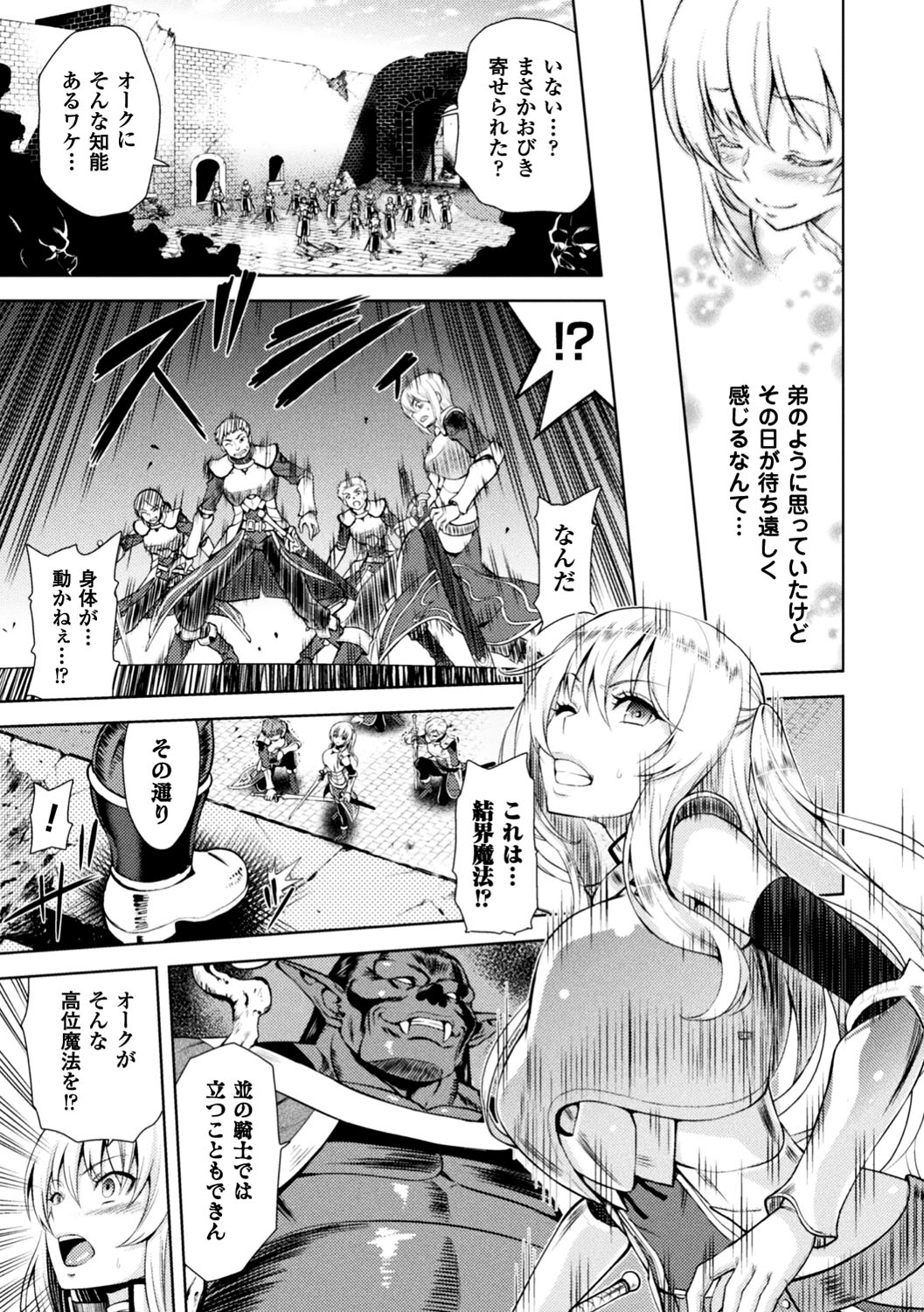 Seigi no Heroine Kangoku File Vol. 13 page 11 full