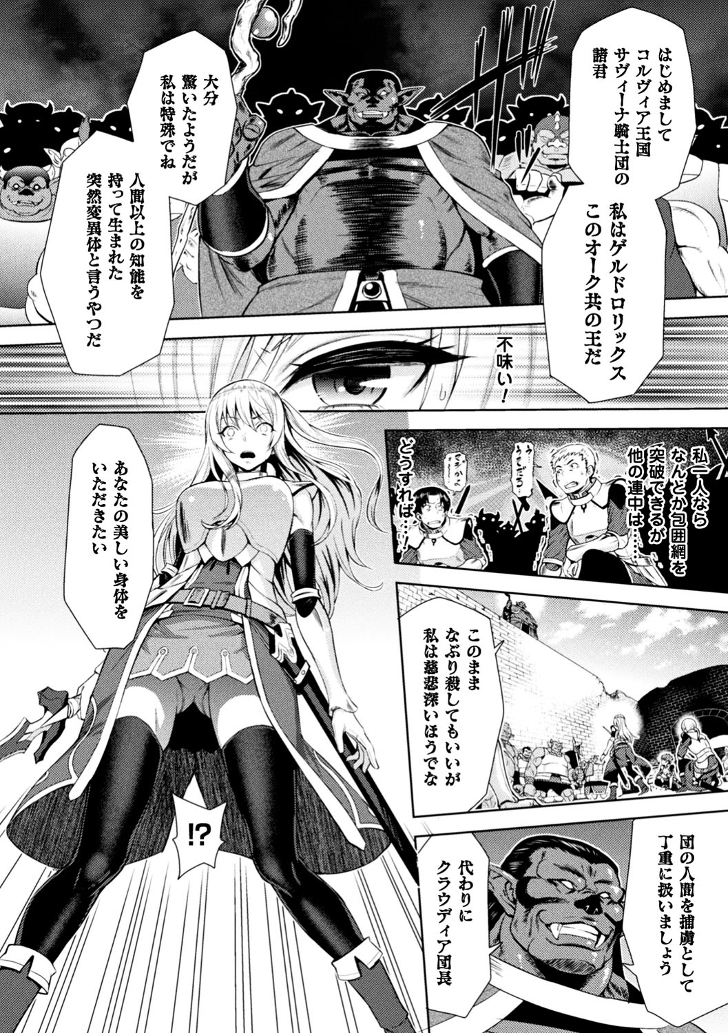 Seigi no Heroine Kangoku File Vol. 13 page 12 full