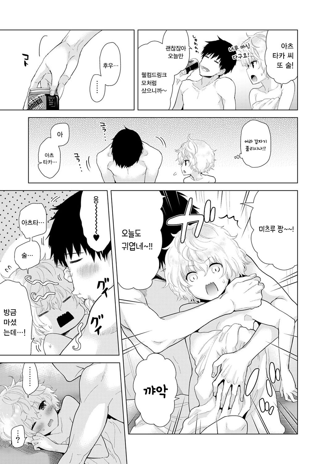 Noraneko Shoujo to no Kurashikata Ch. 12 Kouhen | 들고양이 소녀와 생활하는법 1권 12화 후편 page 3 full