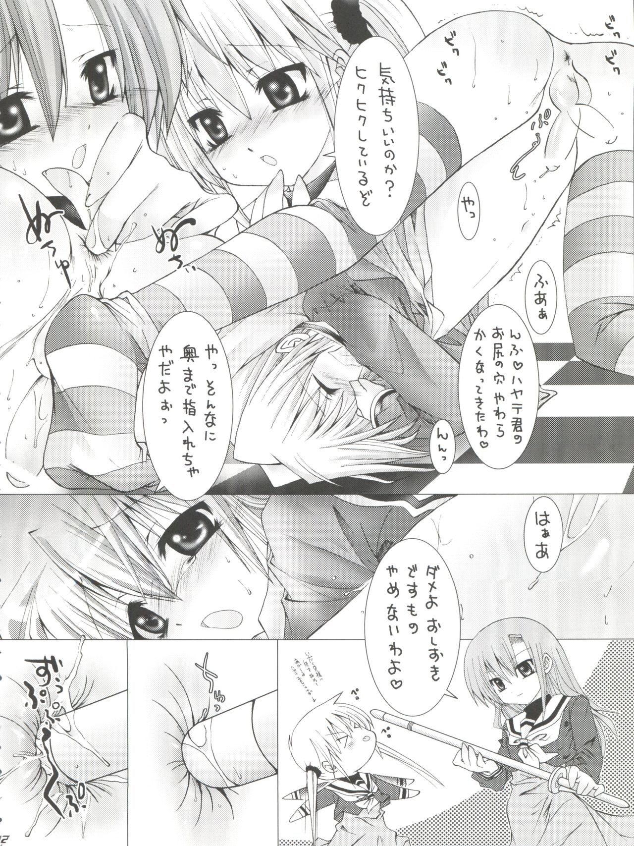Hayate ni Milk o page 11 full