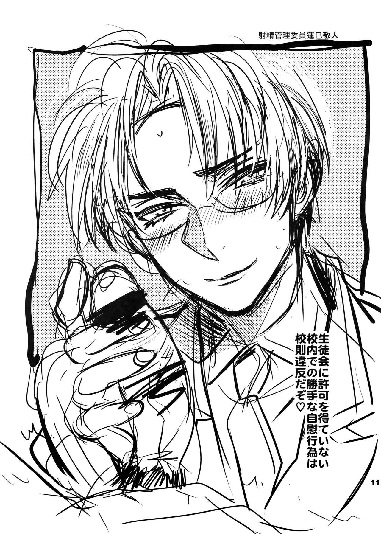Doku ou Kurawaba page 11 full