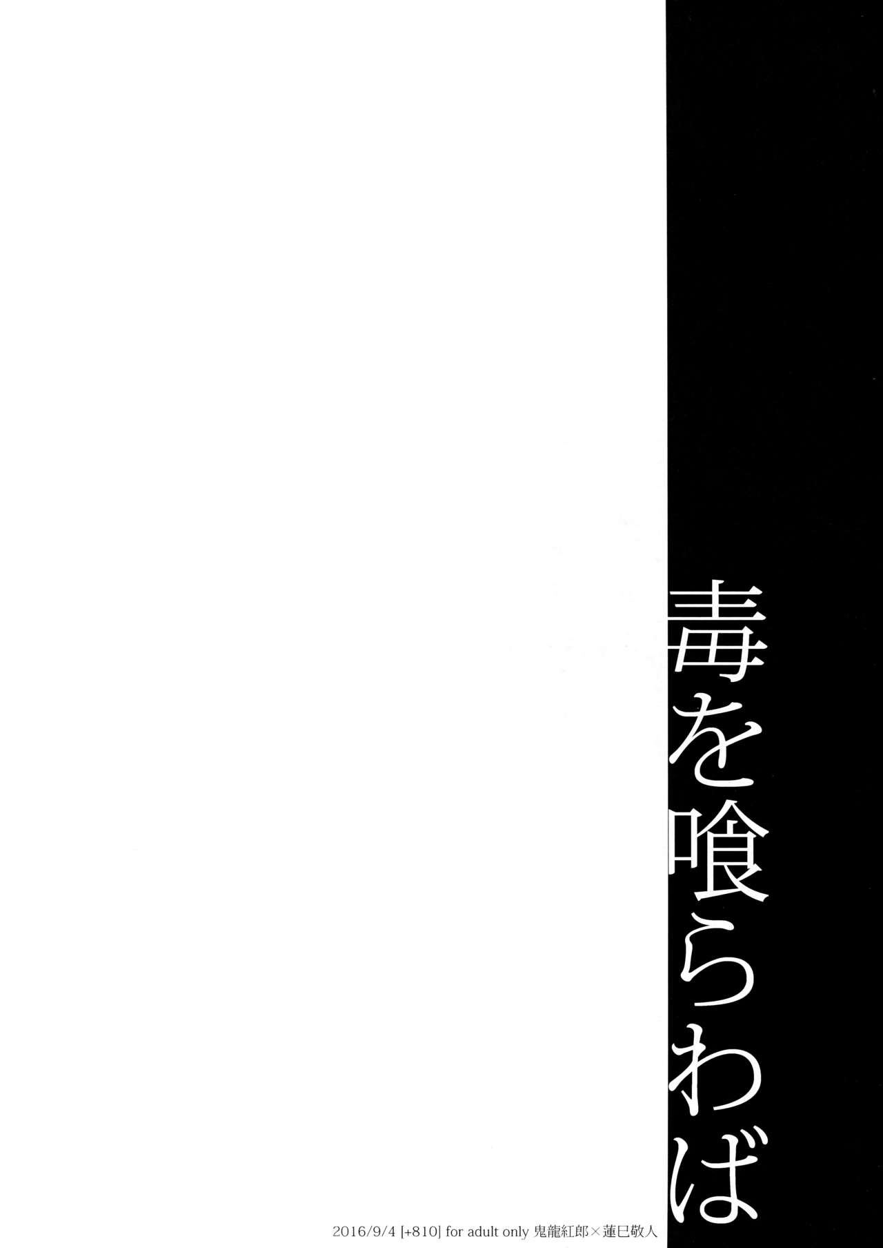 Doku ou Kurawaba page 12 full