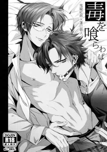 (brilliant days 4) [+810 (Yamada Non)] Doku ou Kurawaba (Ensemble Stars!) cover