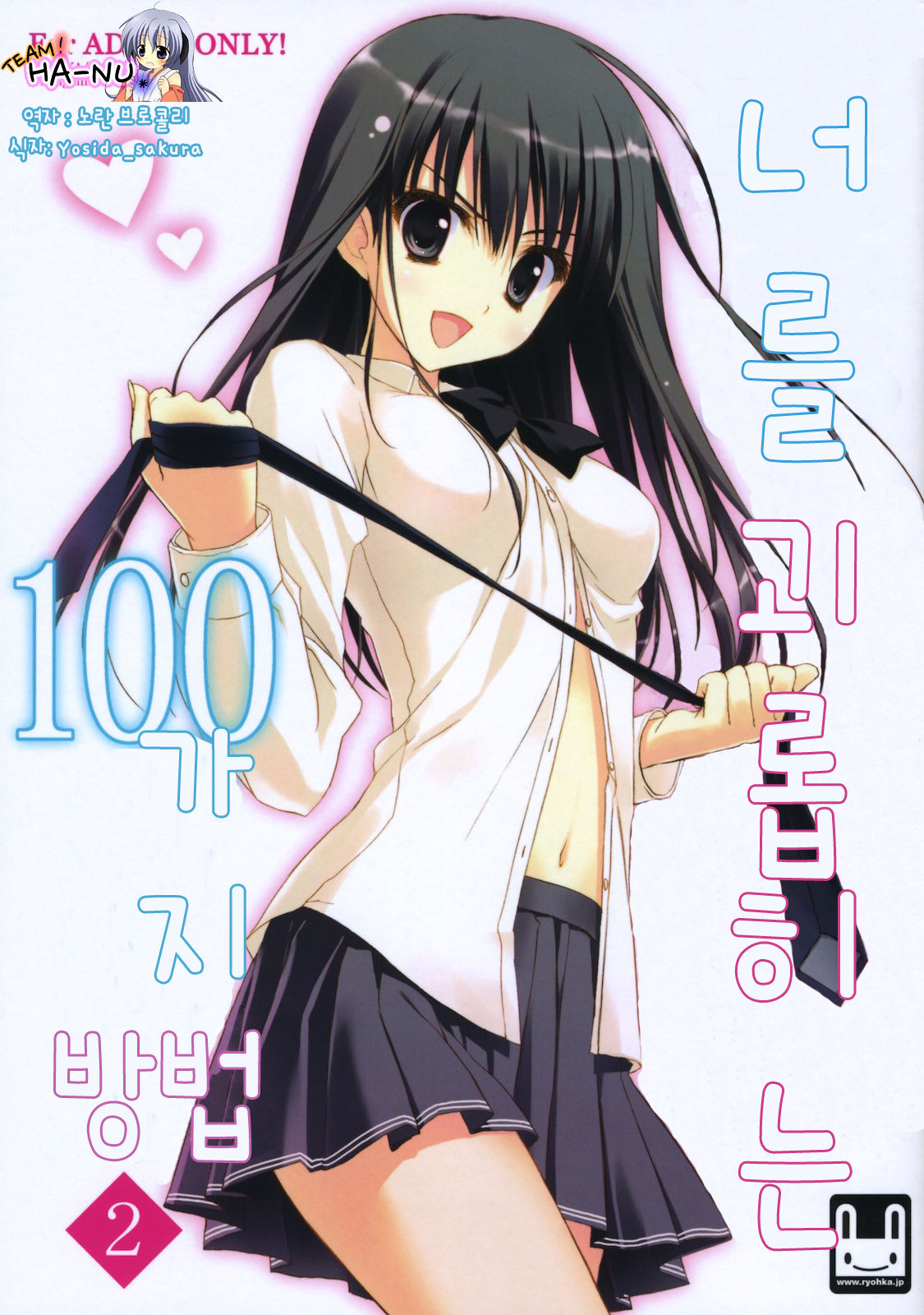 Anata o Ijimeru 100 no Houhou 2 | 너를 괴롭히는 100가지 방법 2 page 1 full