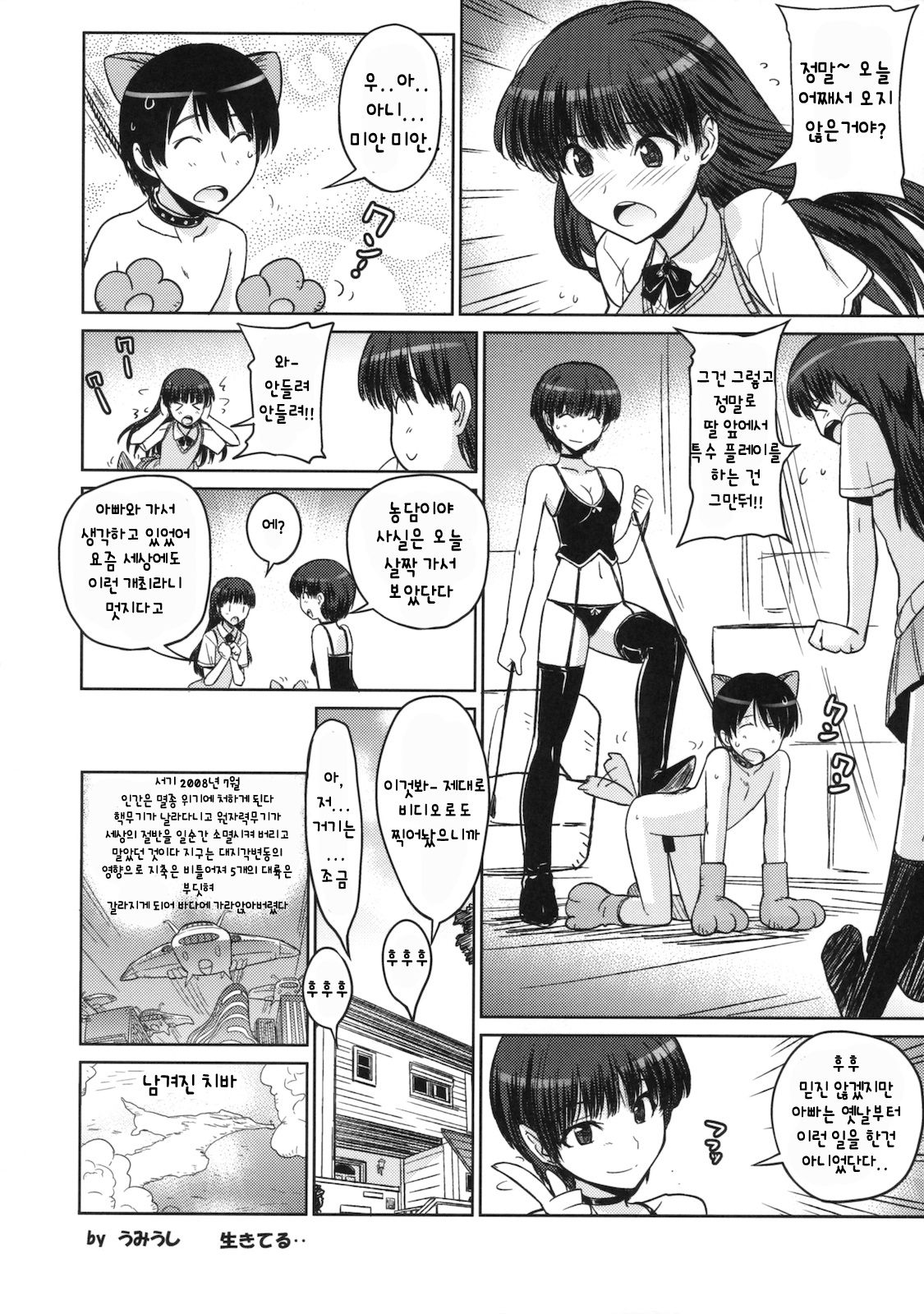 Anata o Ijimeru 100 no Houhou 2 | 너를 괴롭히는 100가지 방법 2 page 11 full