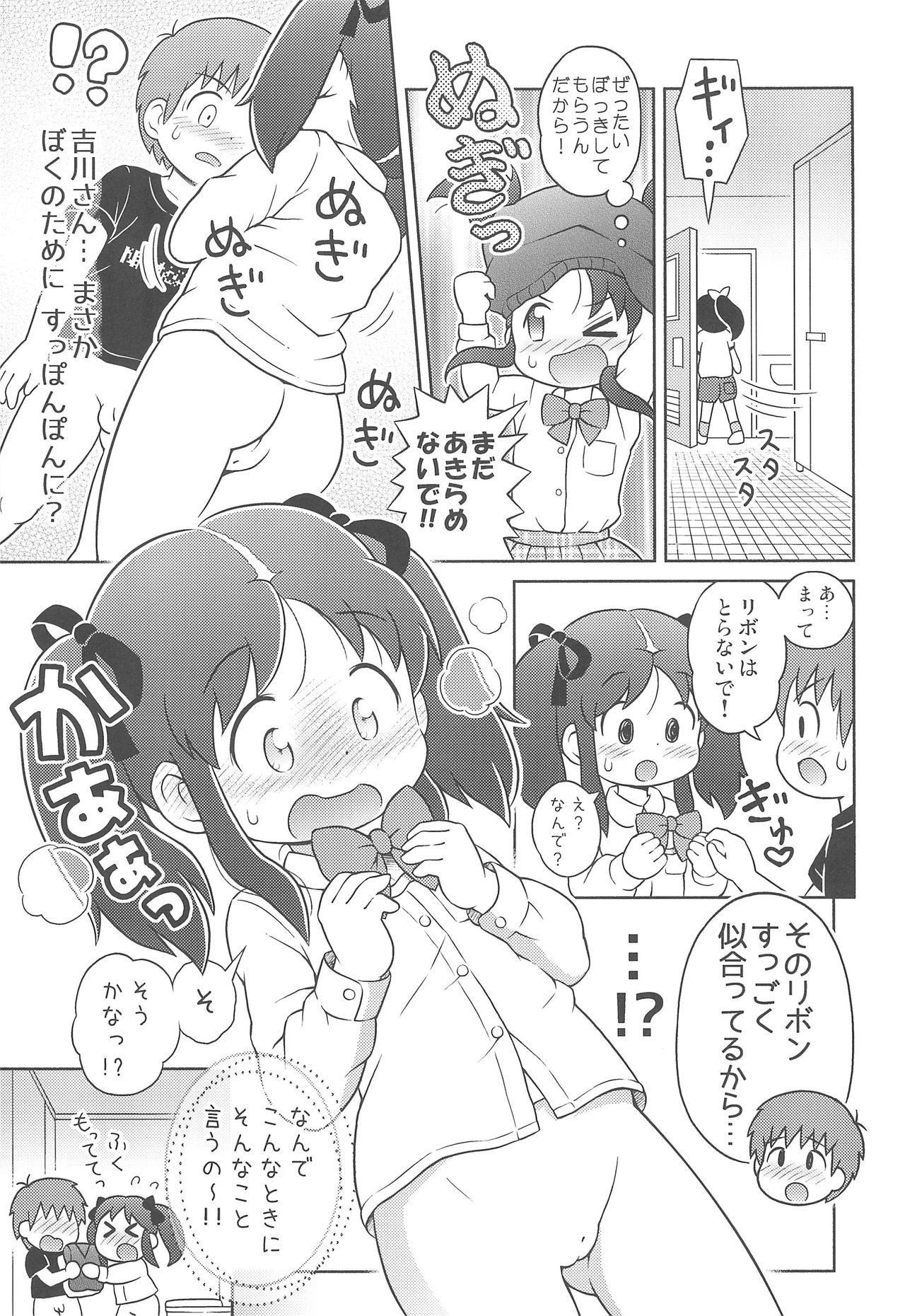 Yoshikawa-san to Sugawara-kun no Kobetsu Bokki Kensa! page 11 full