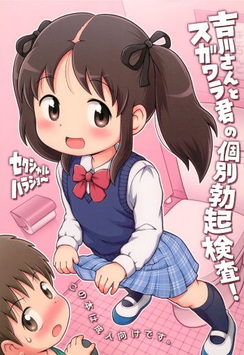 (C91) [Sexual Khorosho (Lasto)] Yoshikawa-san to Sugawara-kun no Kobetsu Bokki Kensa! cover