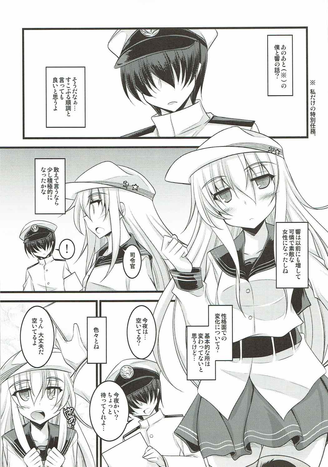 Watashi dake no Tokubetsu Ninmu. Kai page 4 full