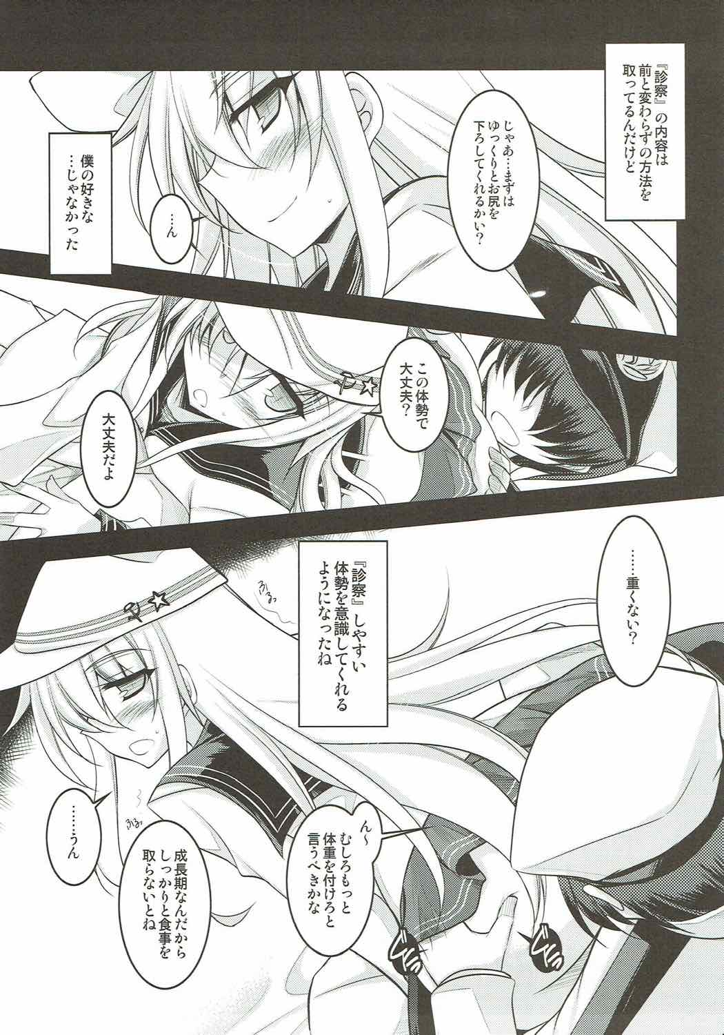 Watashi dake no Tokubetsu Ninmu. Kai page 6 full