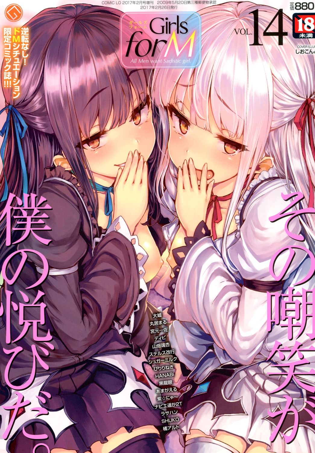 Girls forM Vol. 14 page 1 full
