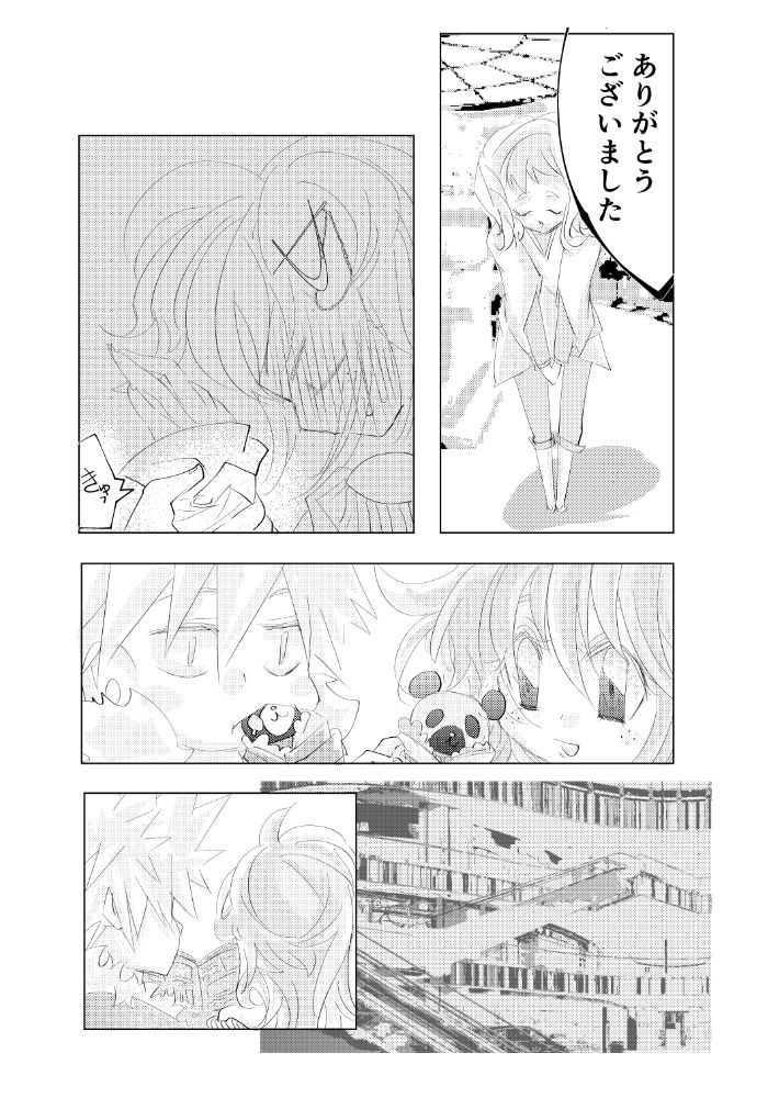 Sore ga donnani kagayakashikutomo page 5 full
